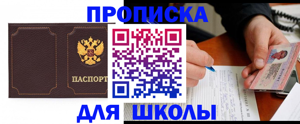 прописка для кредита в Прохладном